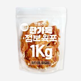 펫블리스 한가득 점보육포 실속포장(1kg/미니닭갈비)