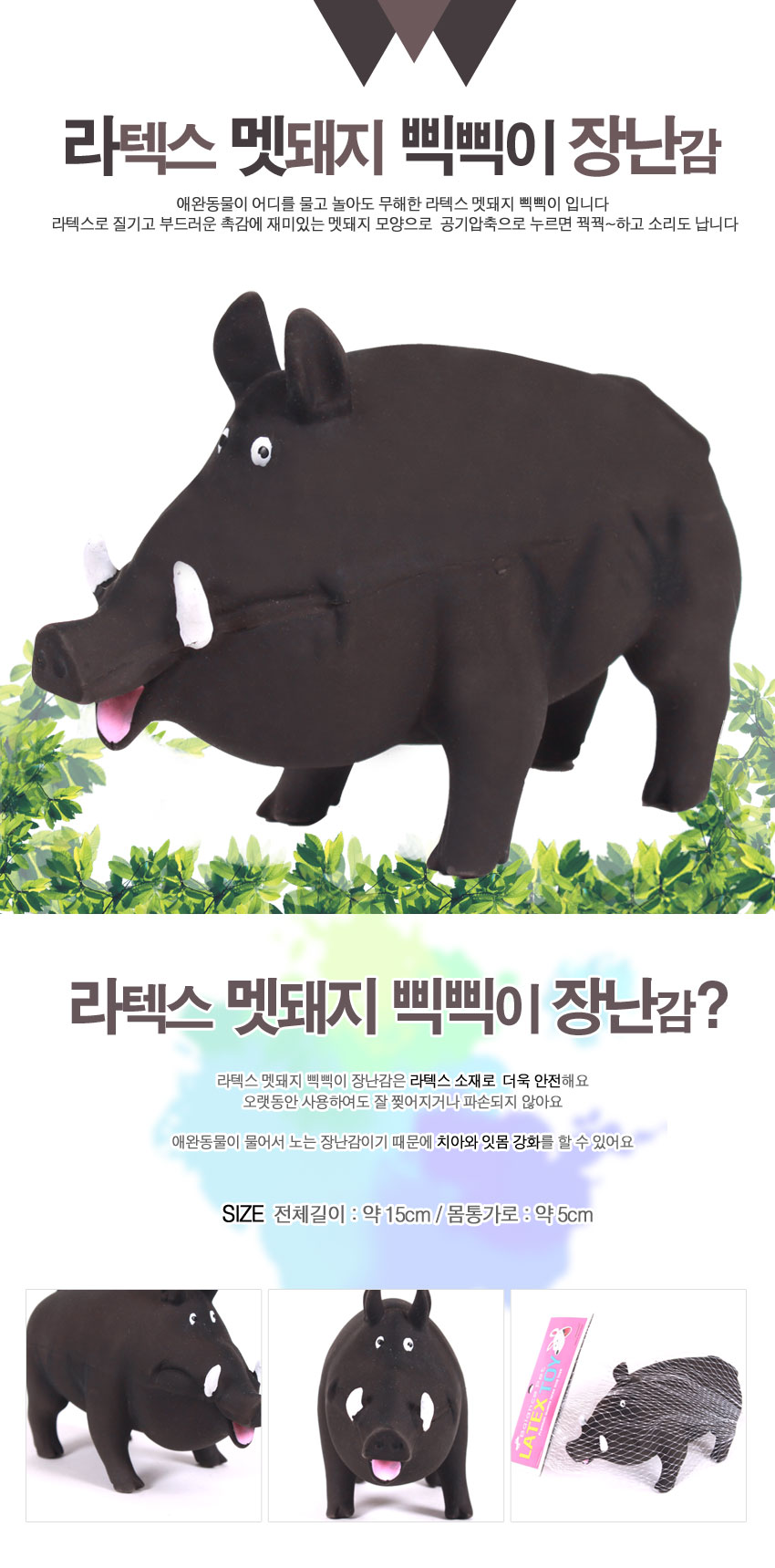 [라텍스]_멧돼지_삑삑이2.jpg