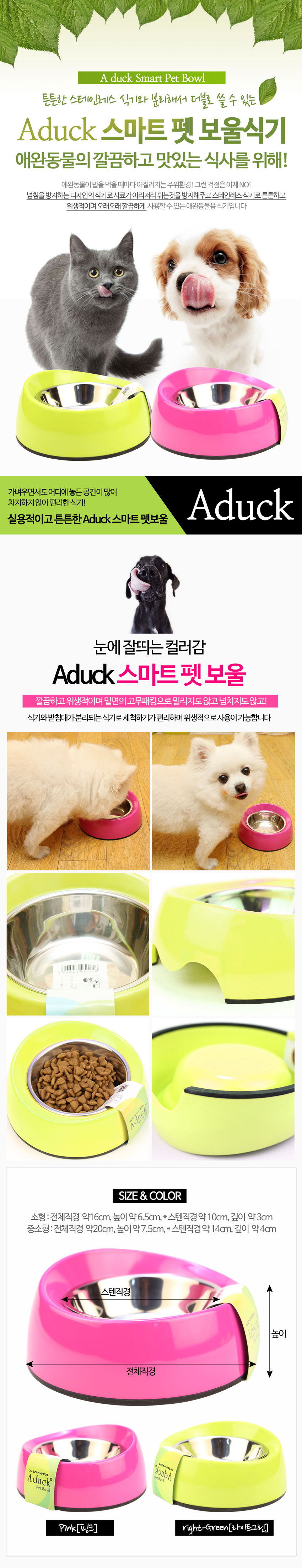 [Aduck]_스마트펫_보울식기_(라이트그린중소형)2.jpg