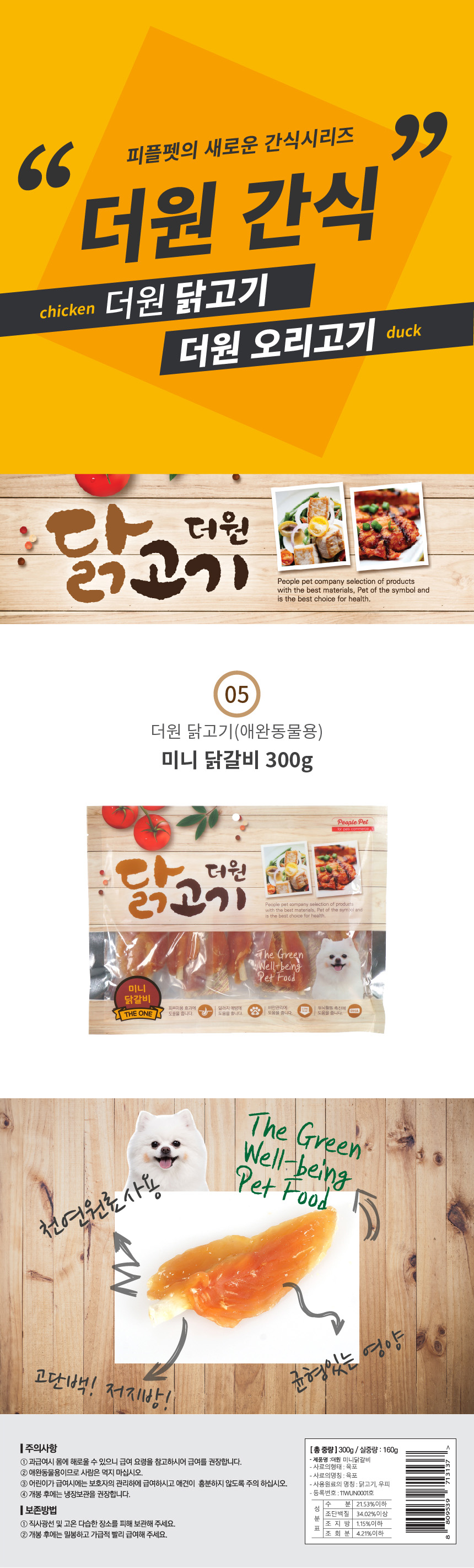 더원_05_미니닭갈비.jpg