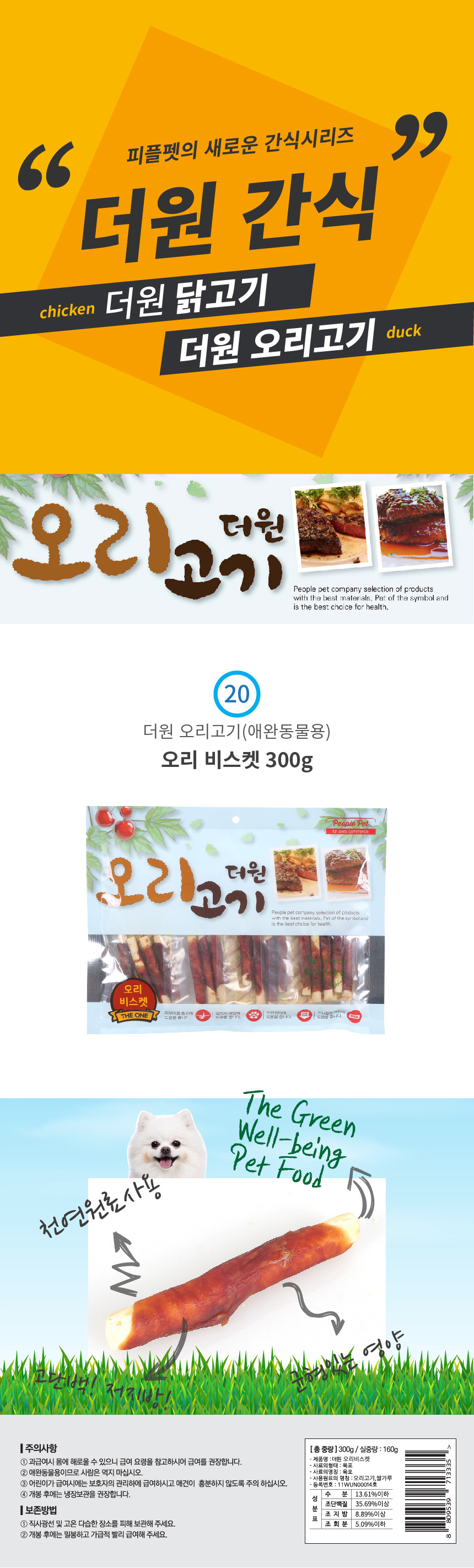 더원_20_오리비스켓.jpg