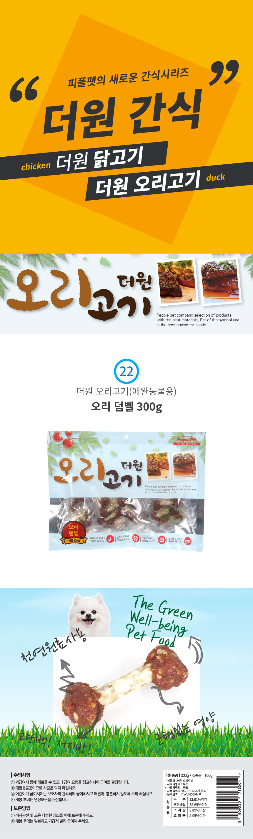 더원_22_오리덤벨.jpg