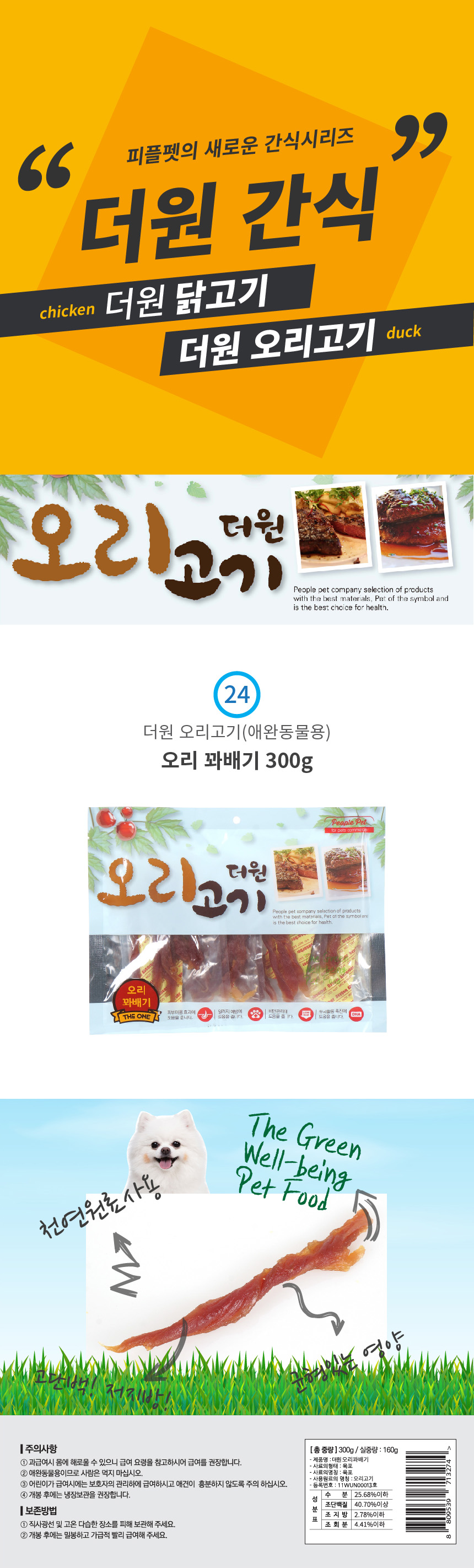 더원_24_오리꽈배기.jpg