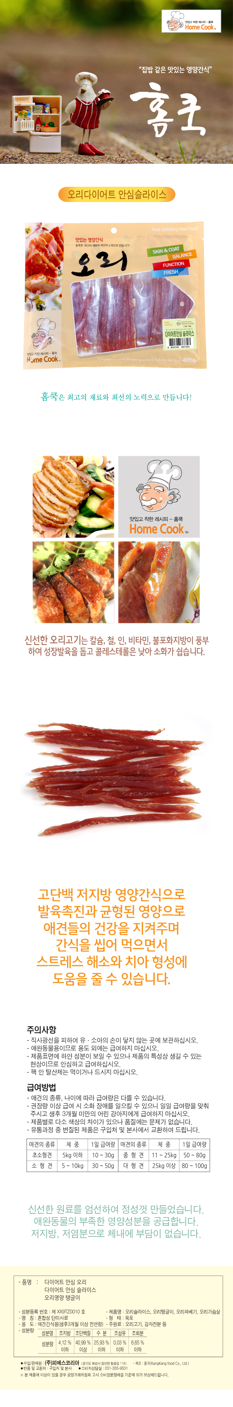 홈쿡_오리_안심슬라이스_400g_상세.jpg