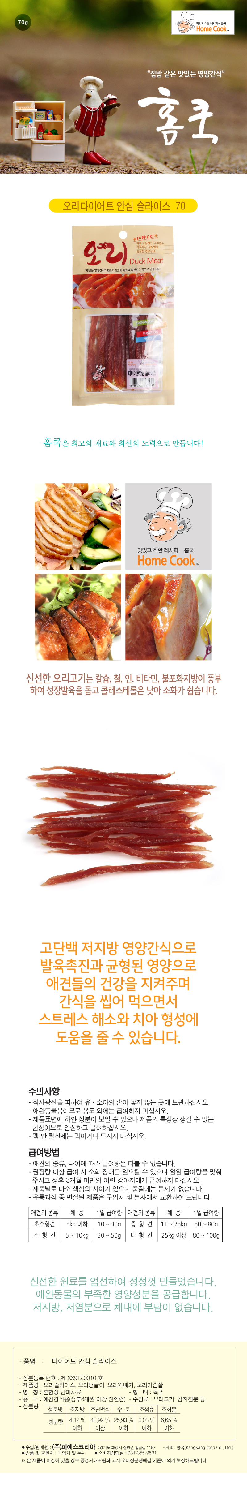 홈쿡_오리_안심슬라이스_70g_상세.jpg