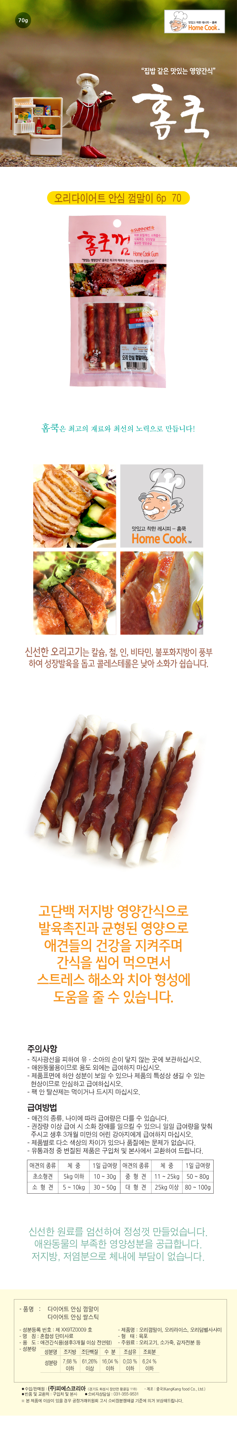 _오리_안심_껌말이_6p_70g_상세.jpg