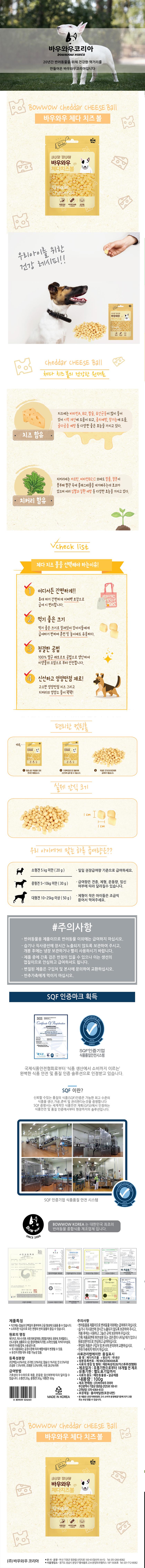 바우와우_치즈볼_100g_2.jpg