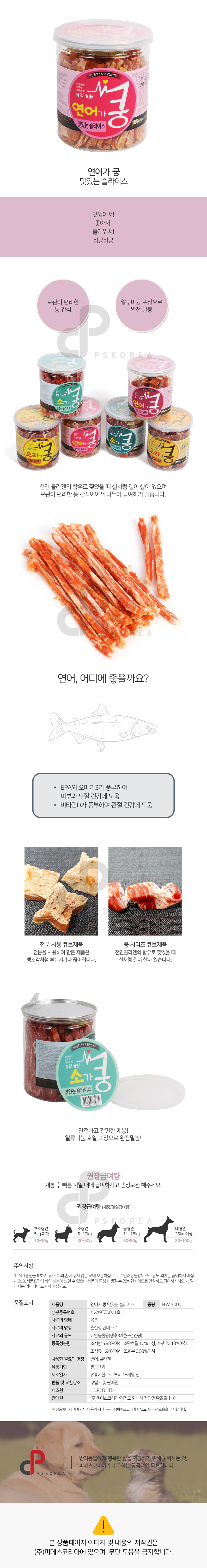 연어가_쿵_[맛있는_슬라이스]_200g_2.jpg