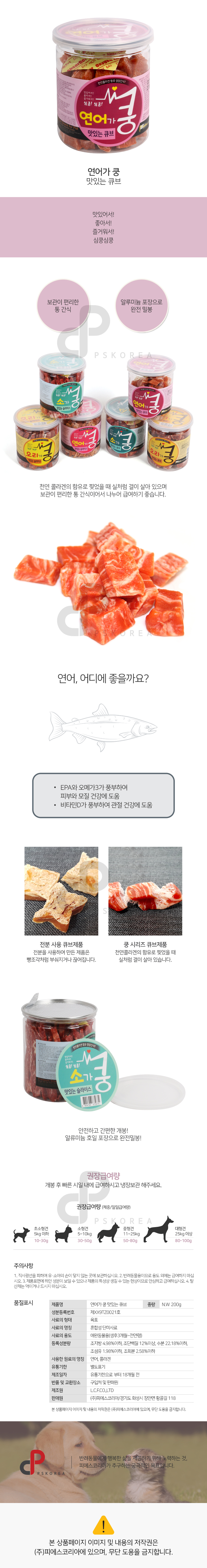 연어가_쿵_[맛있는_큐브]_200g_2.jpg