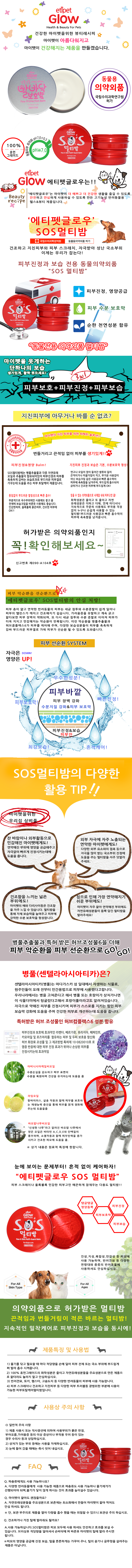 글로우_SOS_멀티밤_상세페이지.png