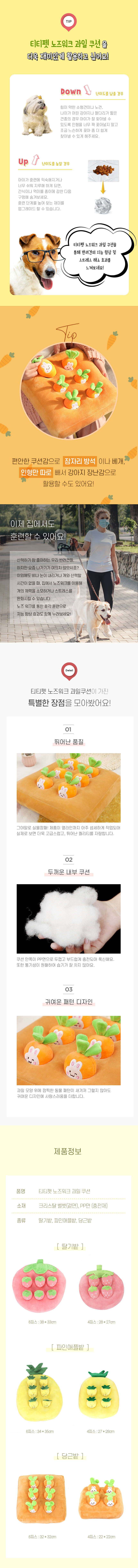 -노즈워크-과일쿠션07.jpg