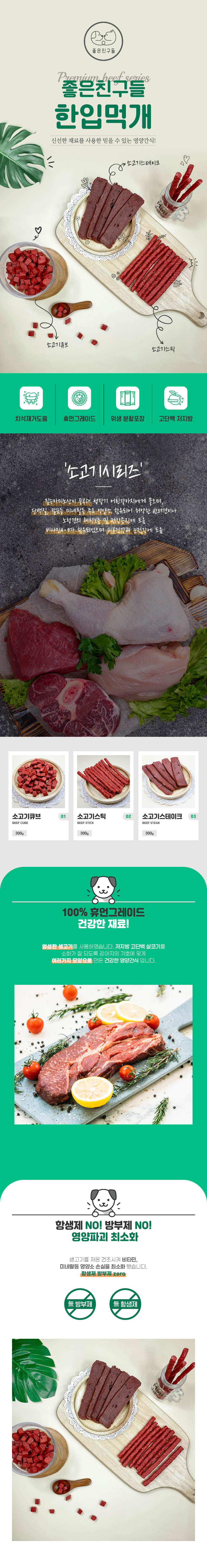 goodfriend-beef_300g_detail_1.jpg