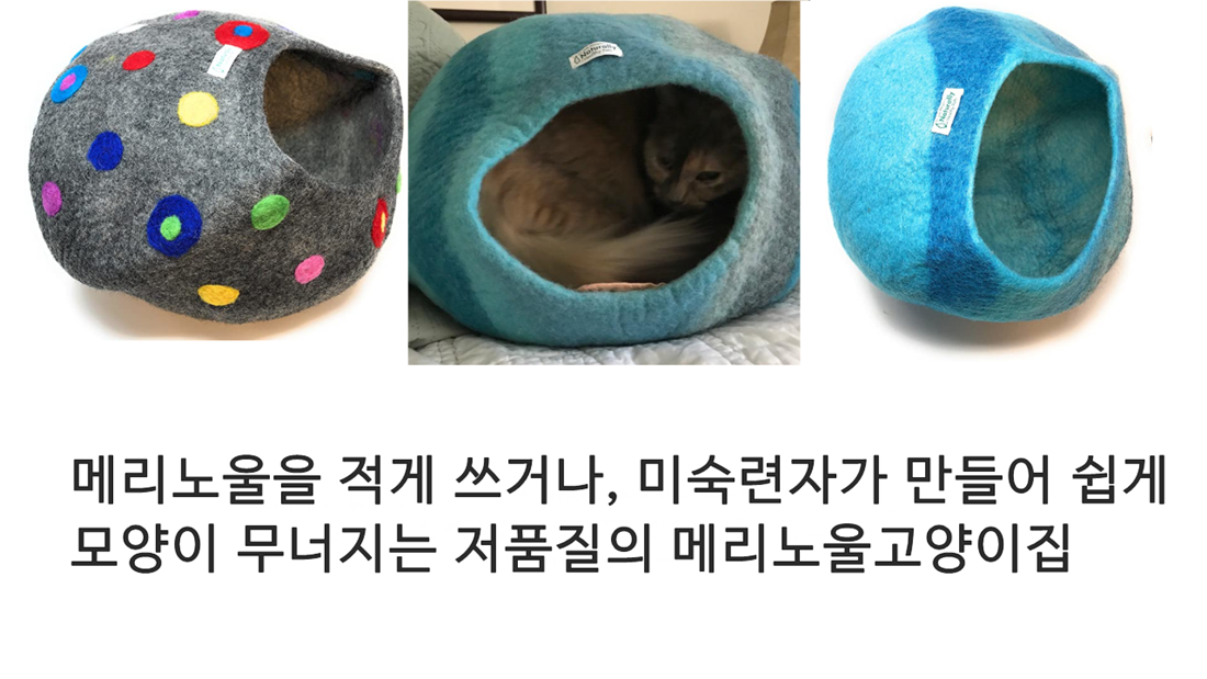 _메리노울고양이집들(0).png