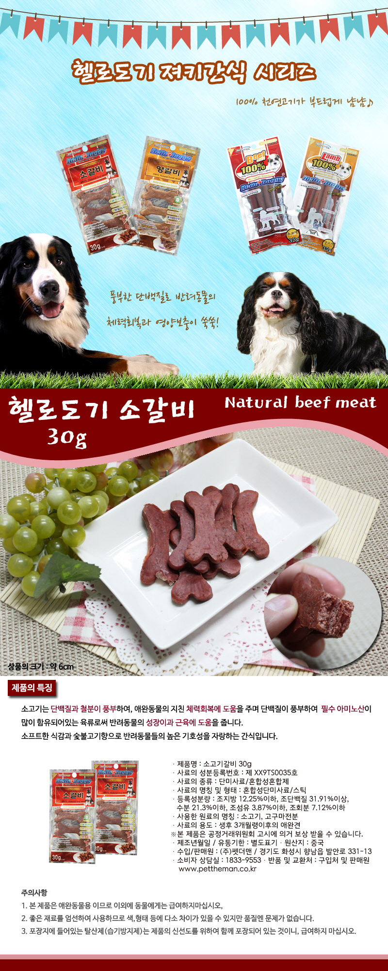 헬로도기-소고기갈비30g_상세.jpg