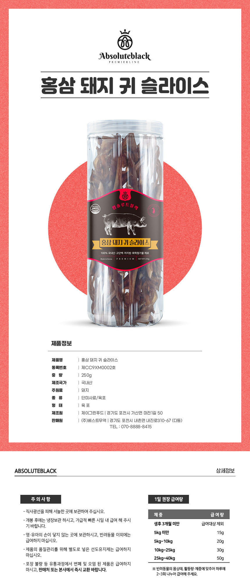 redginseng_pigears_250g_detail_02.jpg