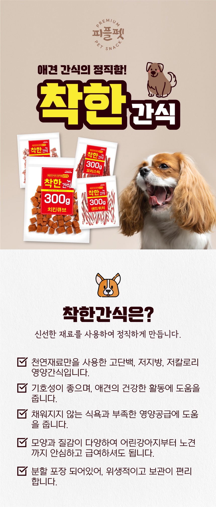 상세_착한간식_소고기01(0).jpg