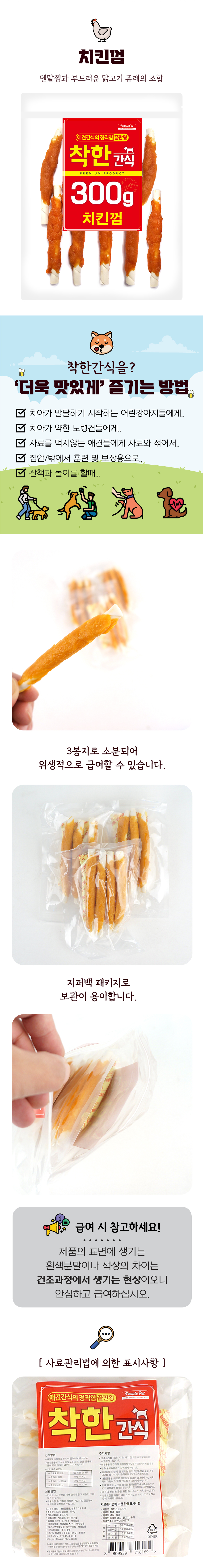 상세_착한간식_치킨껌(0).jpg