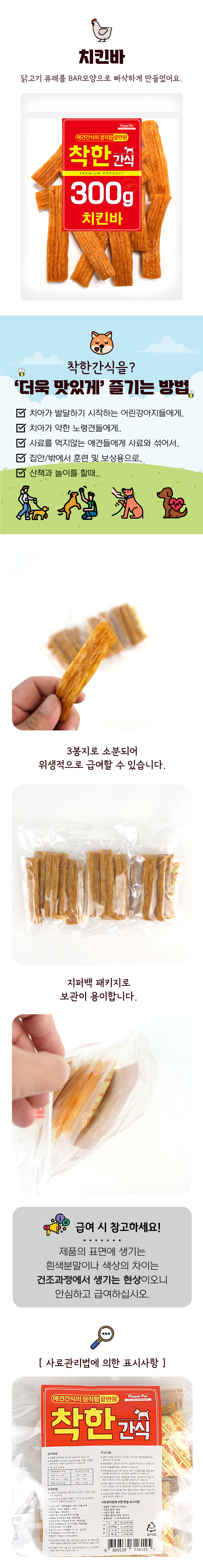 상세_착한간식_치킨바.jpg