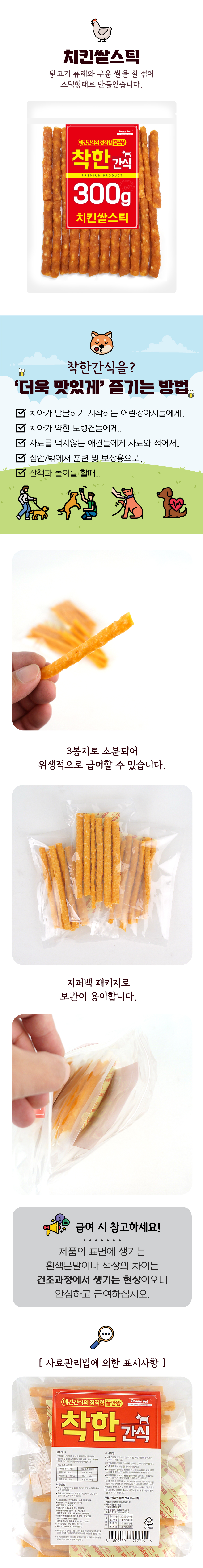 상세_착한간식_치킨쌀스틱.jpg