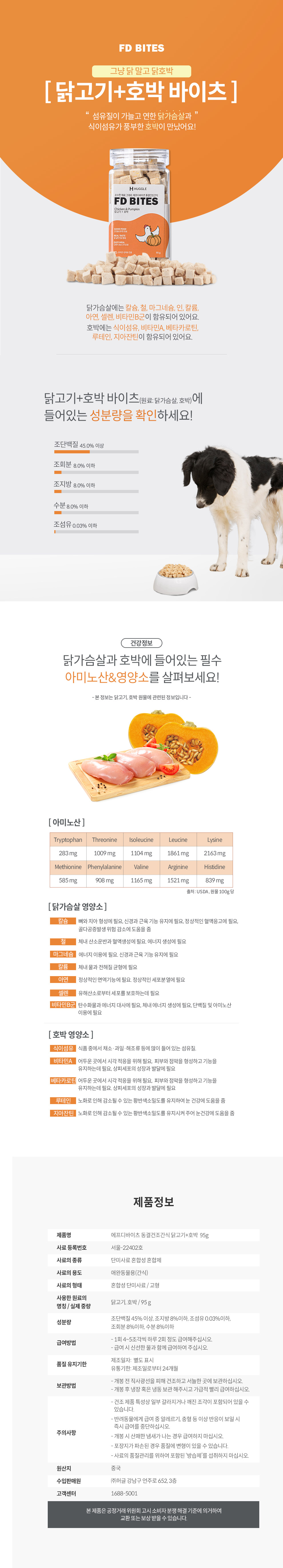 huggle_fdbites_detail_chicken_pumpkin_수정.jpg