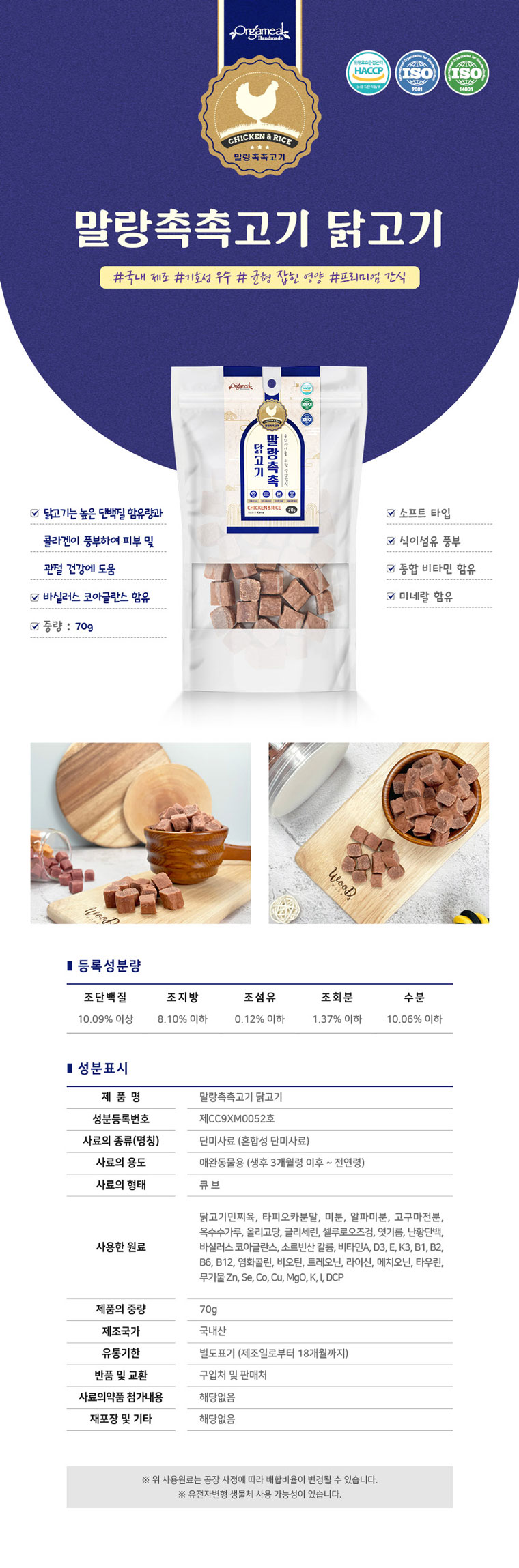 [상세]-올가밀-말랑촉촉-7종_70g-닭고기(0).jpg