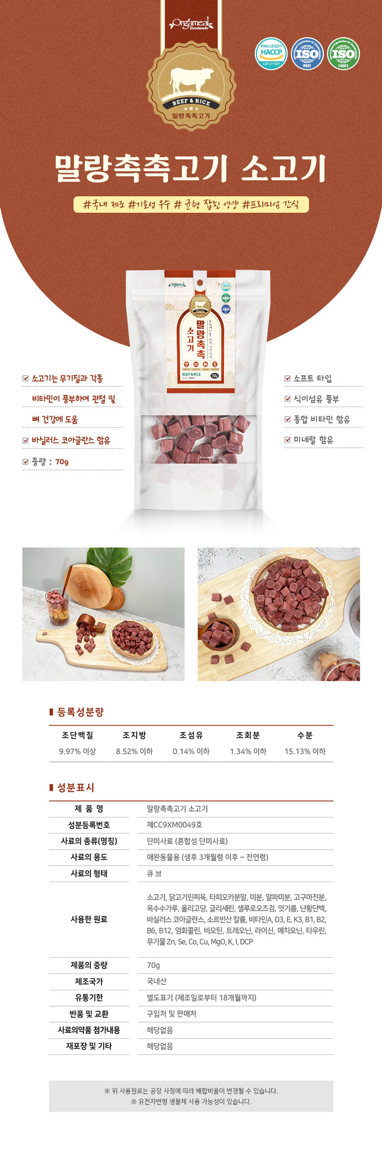 [상세]-올가밀-말랑촉촉-7종_70g-소고기(0).jpg