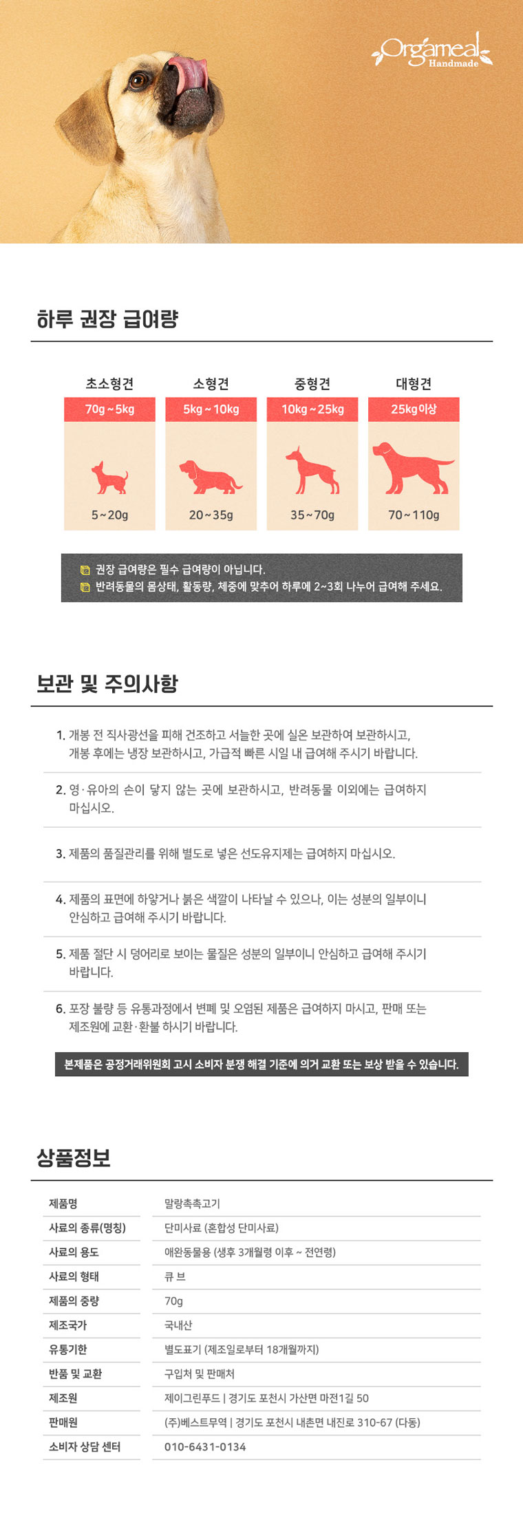 [상세]-올가밀-말랑촉촉-7종_70g-end.jpg