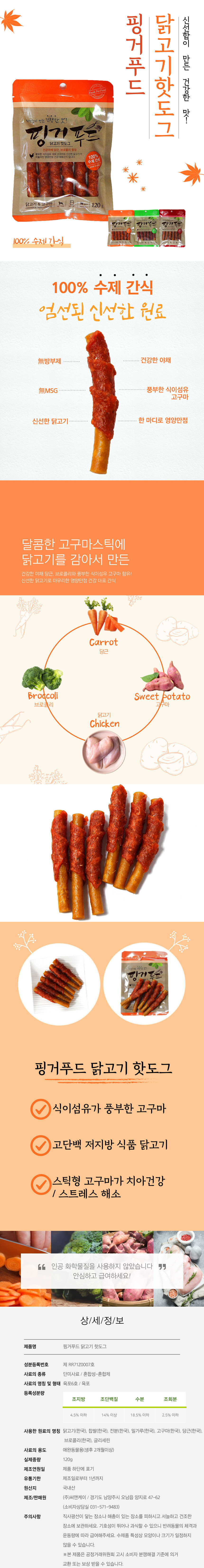 아침애_핑거푸드_닭고기핫도그120g1.jpg