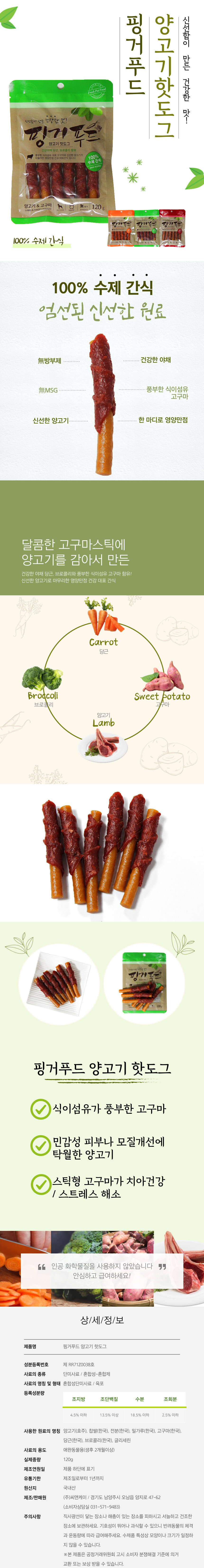 아침애_핑거푸드_양고기핫도그120g1.jpg