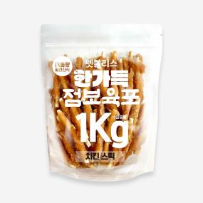 펫블리스 한가득 점보육포 실속포장(1kg/치킨스틱)