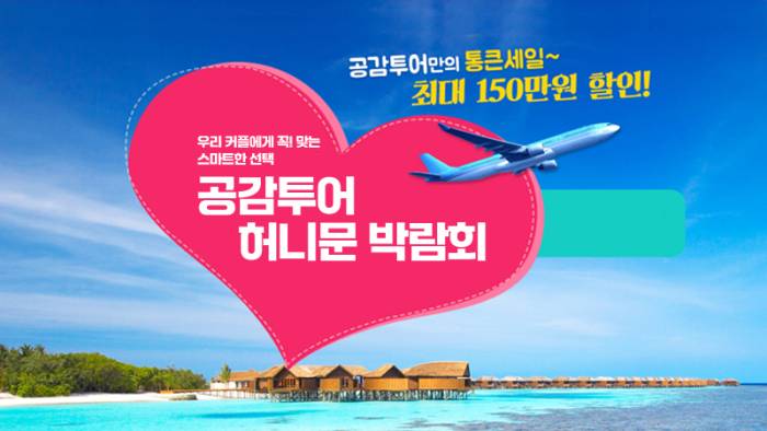 하우투 수원매쎄 허니문박람회